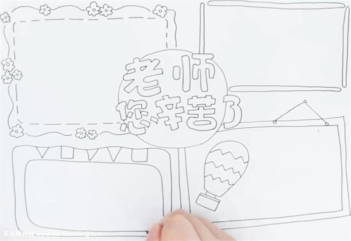 老师您辛苦了手抄报