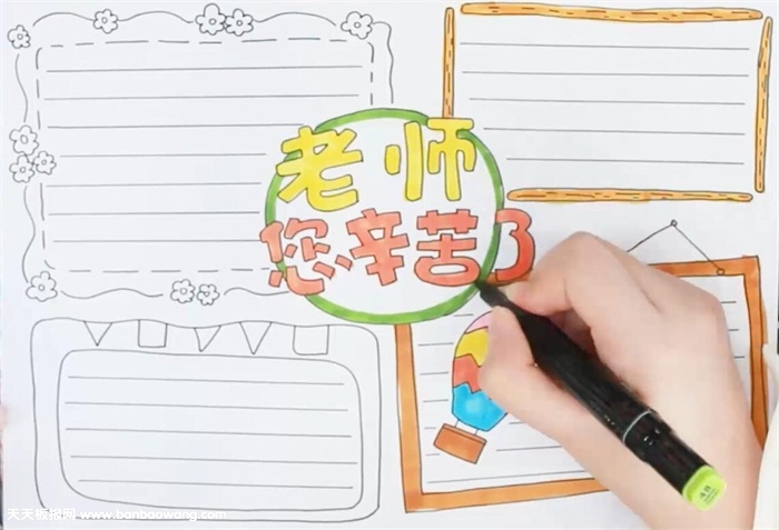 老师您辛苦了手抄报