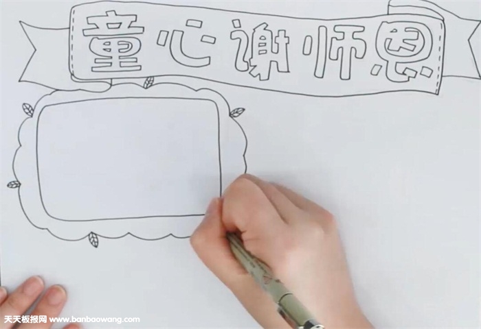 童心谢师恩手抄报