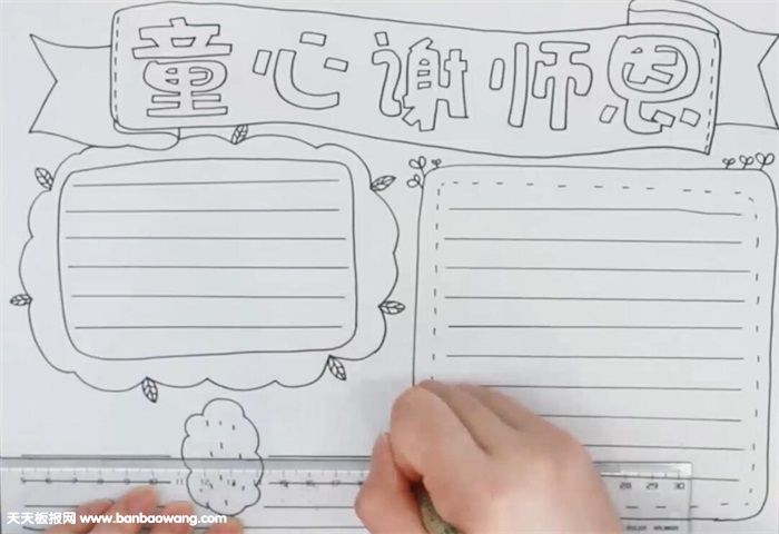 童心谢师恩手抄报