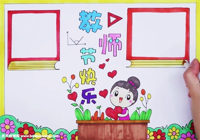 2019年教师节手抄报简单好看，教师节快乐