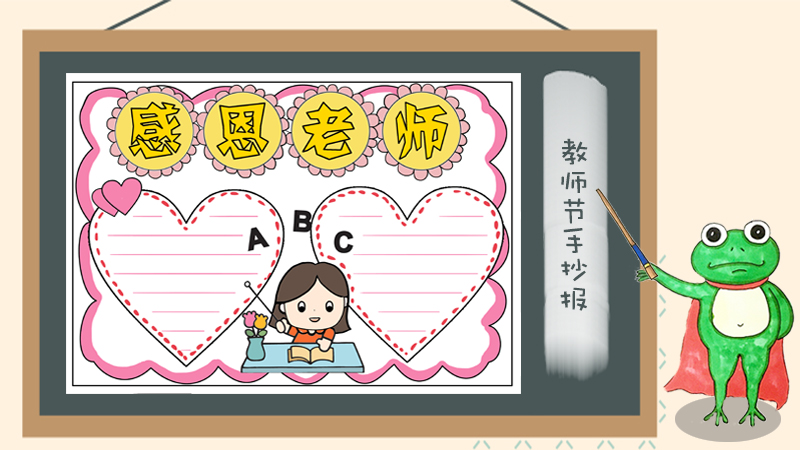 感恩老师手抄报模板，小学生感恩教师手抄报