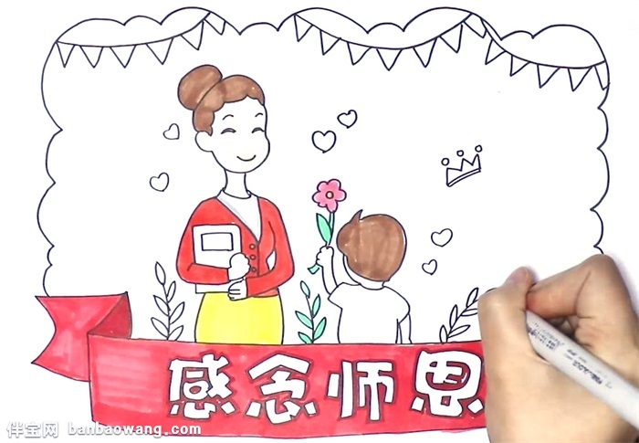 感念师恩手抄报怎么画