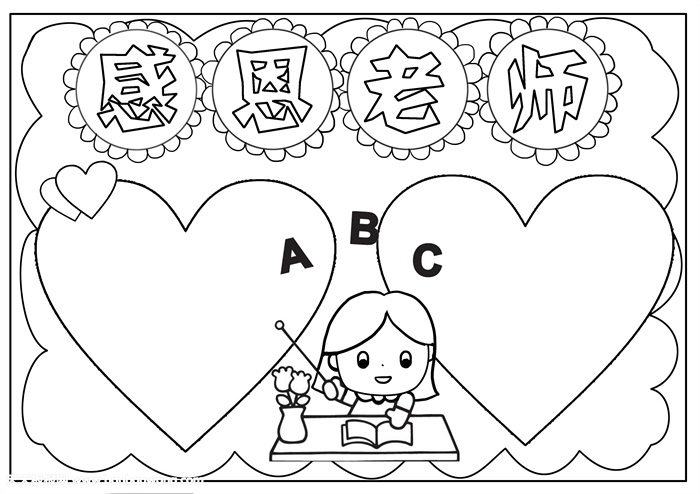 感恩老师手抄报模板，小学生感恩教师手抄报