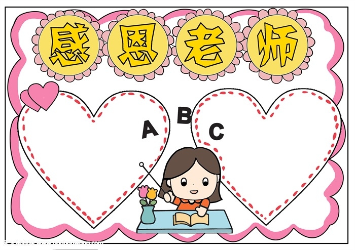 感恩老师手抄报模板，小学生感恩教师手抄报