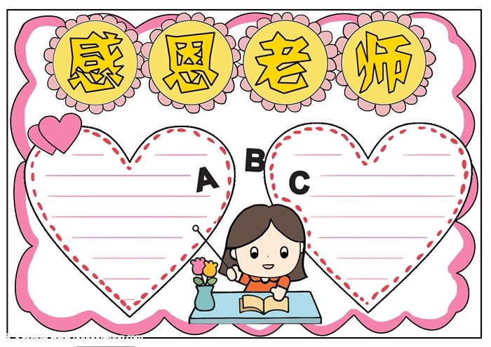 感恩老师手抄报模板，小学生感恩教师手抄报