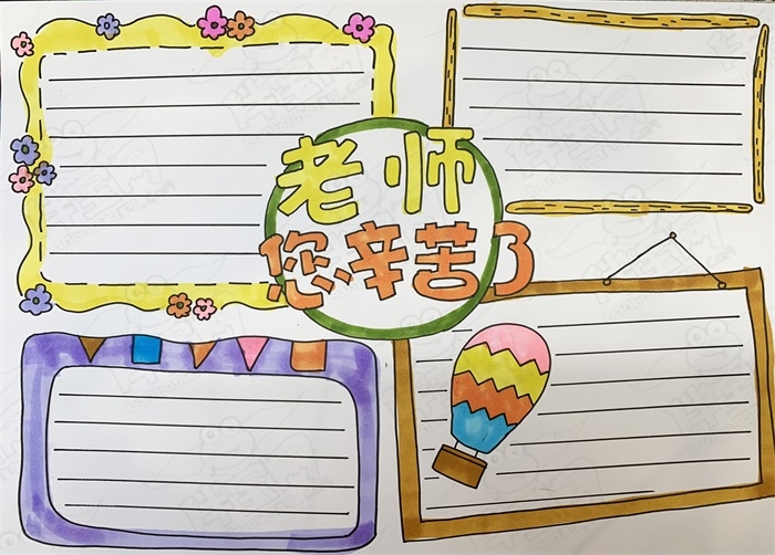 教师节手抄报简单好看，2020年教师节手抄报素材带颜色