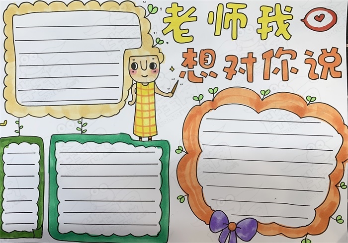 教师节手抄报简单好看，2020年教师节手抄报素材带颜色