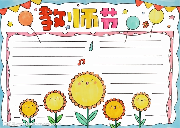 教师节手抄报最漂亮的