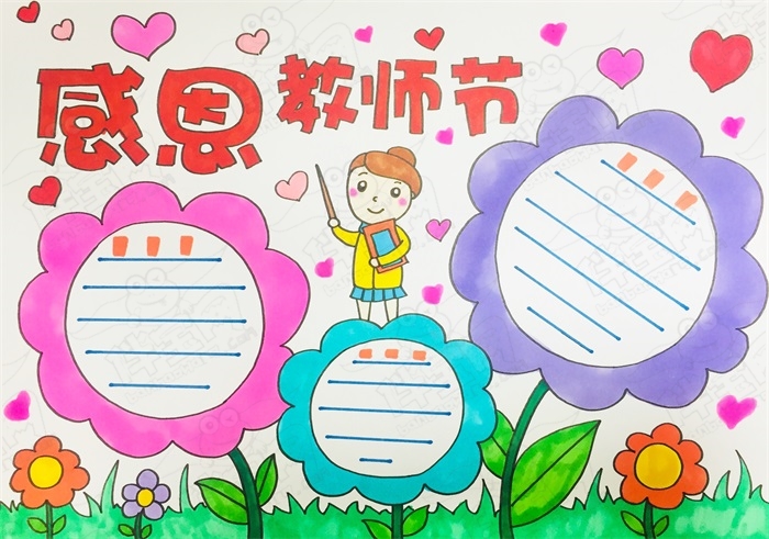 教师节手抄报简单好看，2020年教师节手抄报素材带颜色