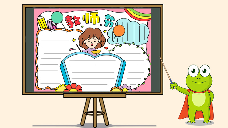教师节手抄报简单易画