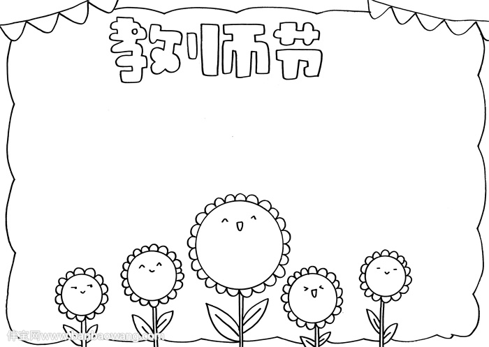 教师节手抄报最漂亮的