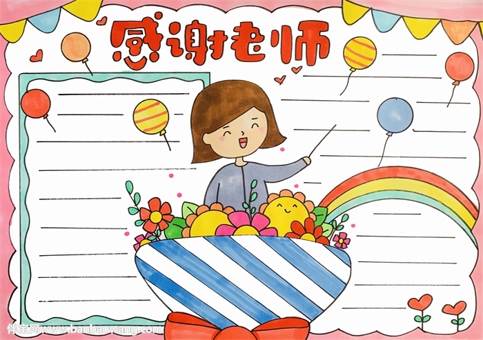 教师节感谢老师的手抄报