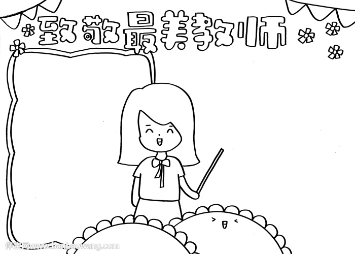 致敬最美教师手抄报