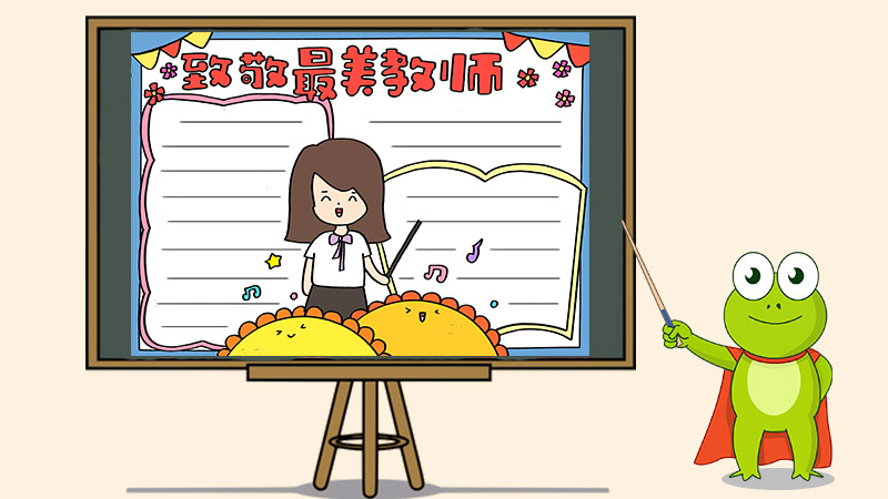 致敬最美教师手抄报