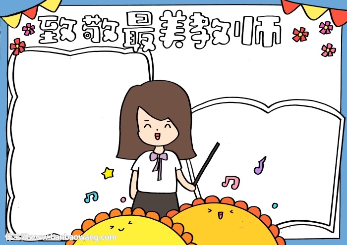 致敬最美教师手抄报
