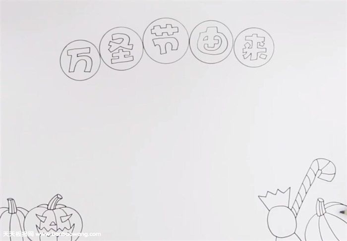 万圣节的由来手抄报怎么画