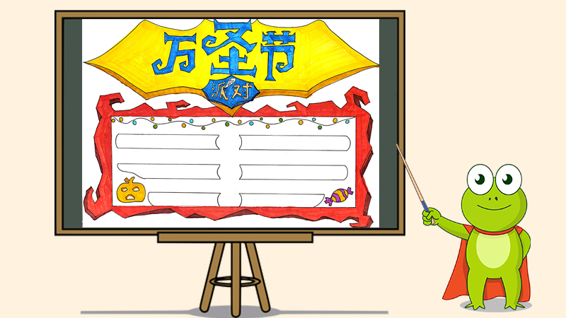 万圣节派对手抄报怎么画