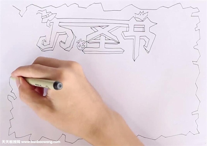 万圣节手抄报怎么画