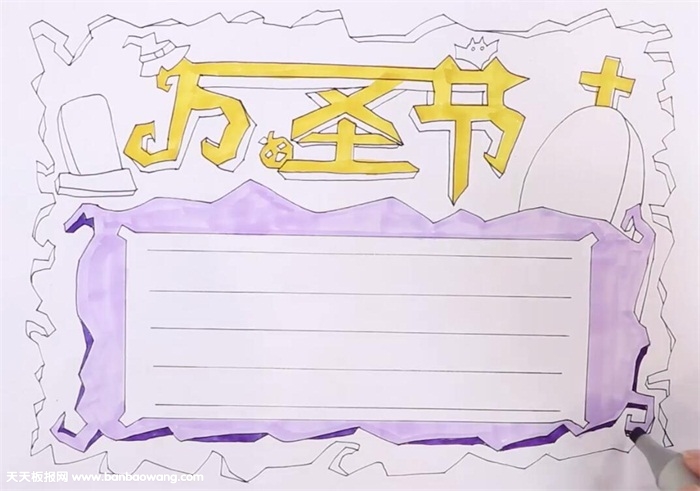 万圣节手抄报怎么画