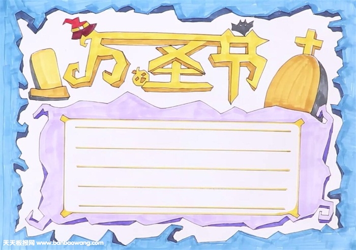 万圣节手抄报怎么画