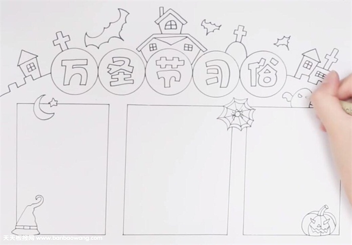 万圣节习俗手抄报怎么画