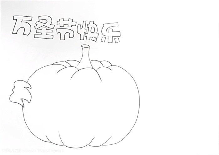 万圣节快乐手抄报