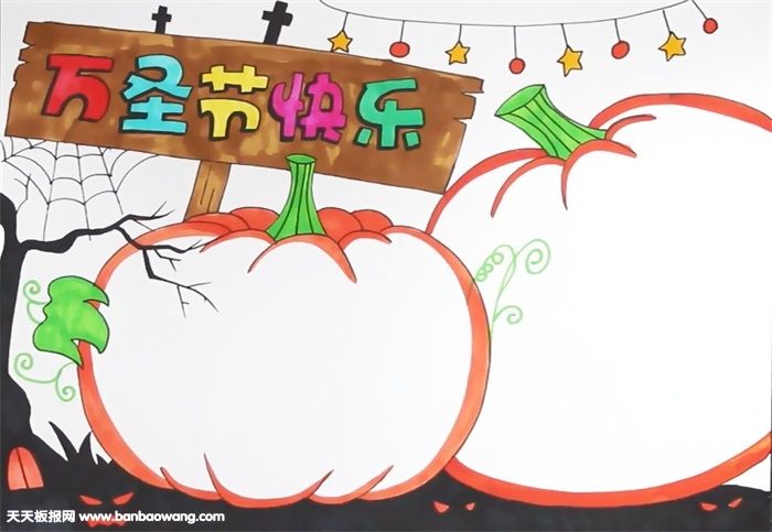 万圣节快乐手抄报