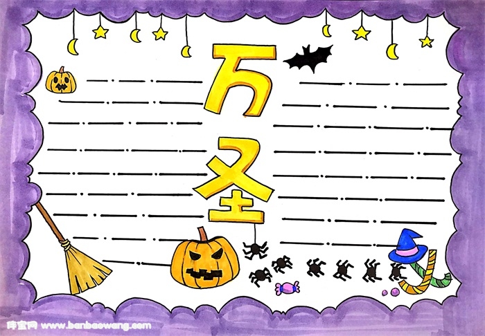 万圣节手抄报模板，万圣节的小报怎么画