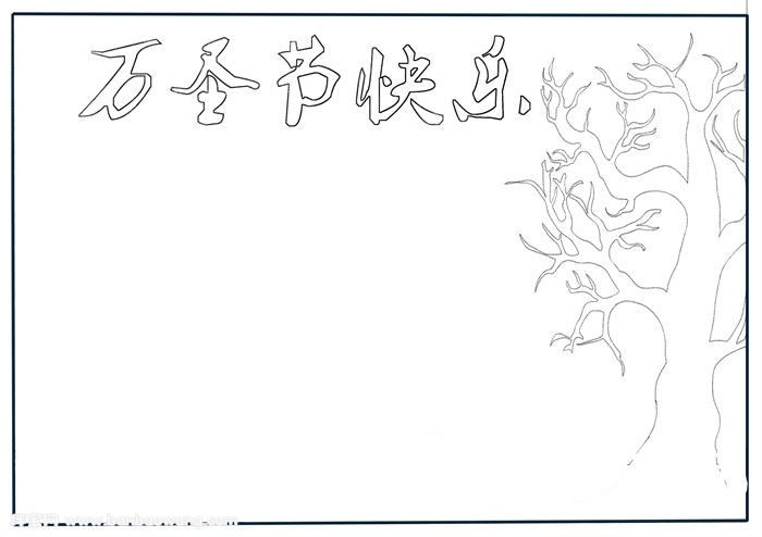 万圣节手抄报模板，万圣节主题手抄报