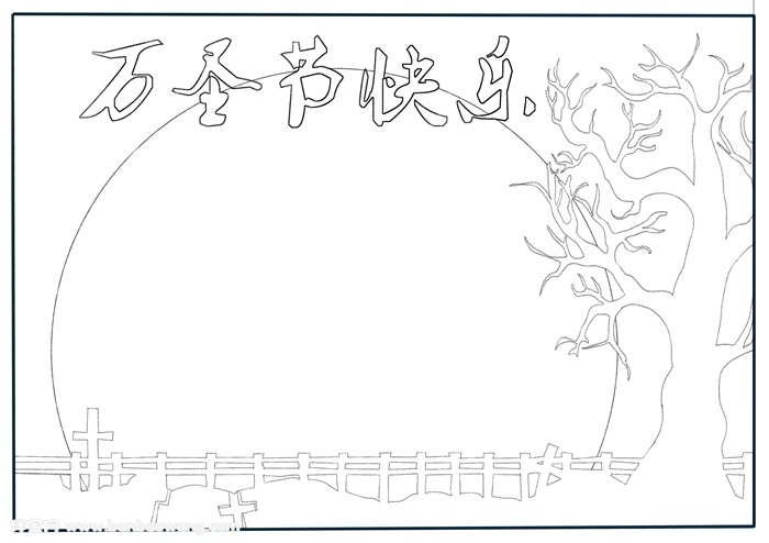 万圣节手抄报模板，万圣节主题手抄报