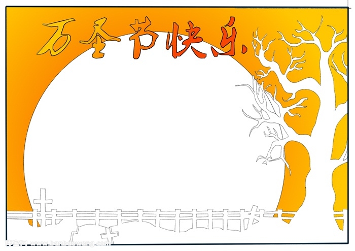 万圣节手抄报模板，万圣节主题手抄报
