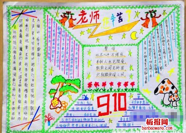 9.10号小学生喜迎教师节手抄报图片