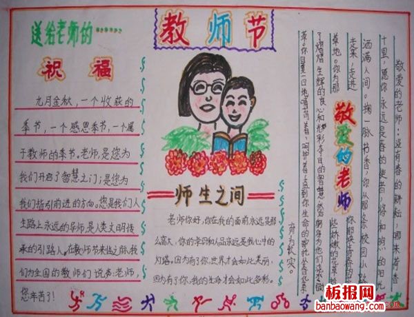 送给老师的祝福