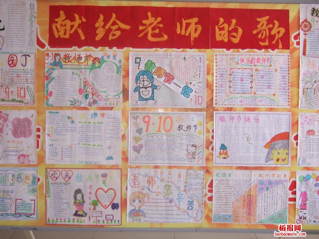 教师节手抄报大气-献给老师的歌