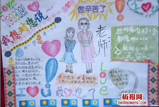 教师节送给老师的手抄报