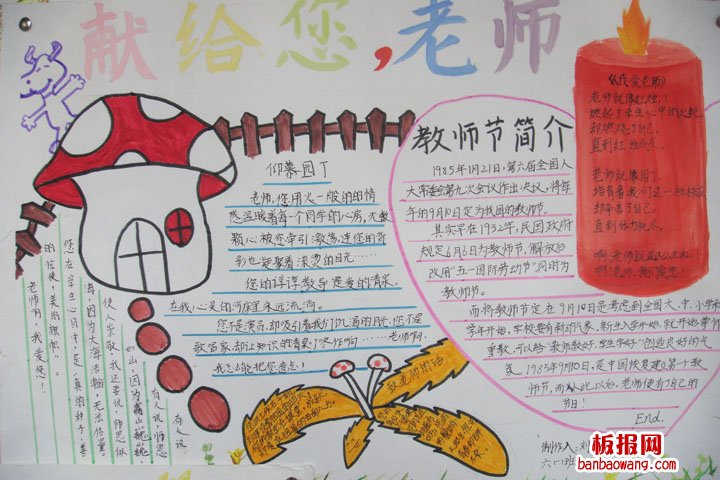 教师节手抄报图片