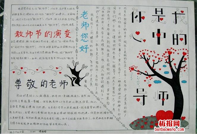 关于尊师的教师节手抄报