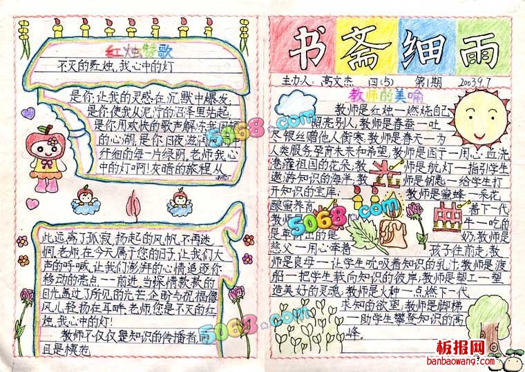 9.10教师节手抄报