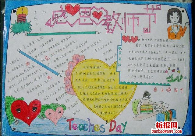 感恩教师节手抄报