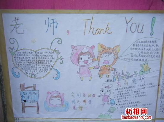 感念师恩手抄报-老师，THANK