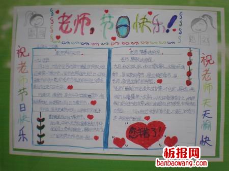 教师节手抄报-老师