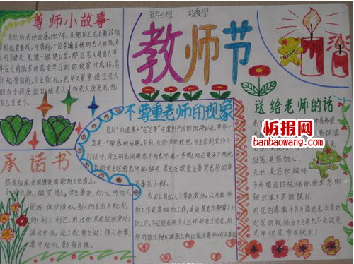 2014年教师节手抄报