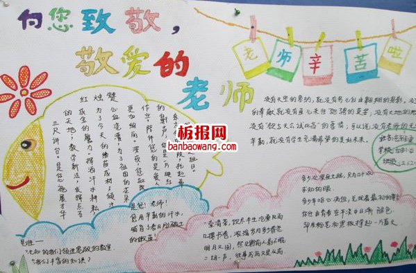 有关教师节的手抄报