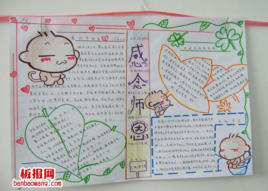 感谢师恩手抄报