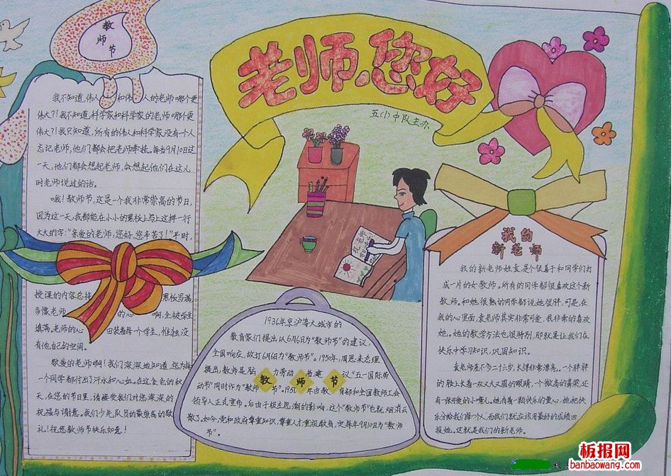 教师节的手抄报简单的