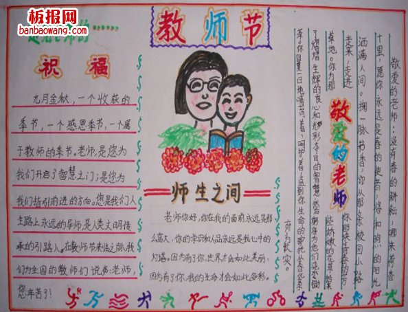 2014教师节手抄报