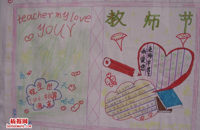 小学生教师节手抄报图片