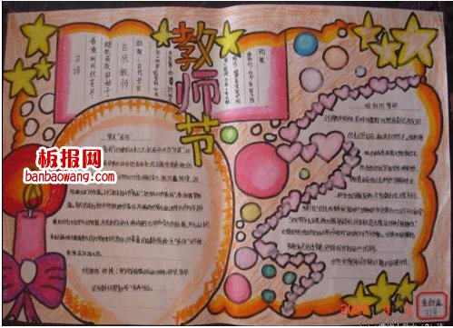 小学教师节手抄报