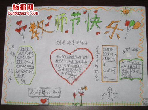 四年级教师节手抄报